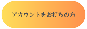 ログイン